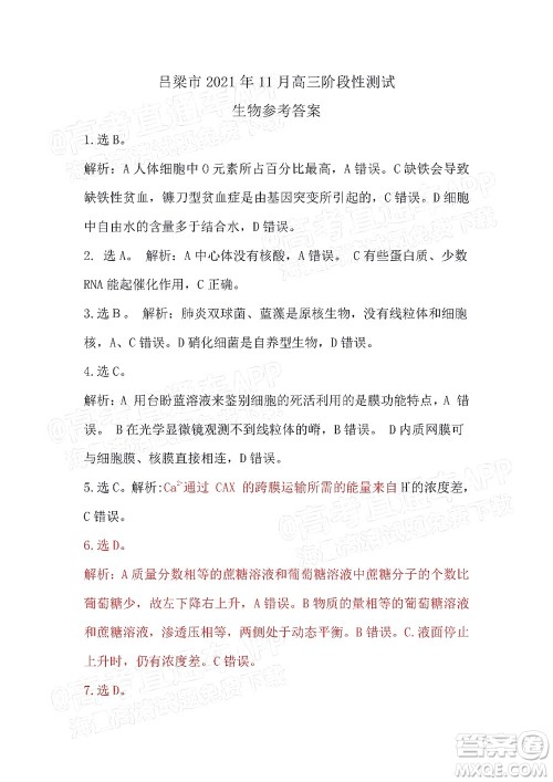 吕梁市2021年11月高三阶段性测试生物试题及答案 吕梁市2021年11月高三阶段性测试生物试题及答案