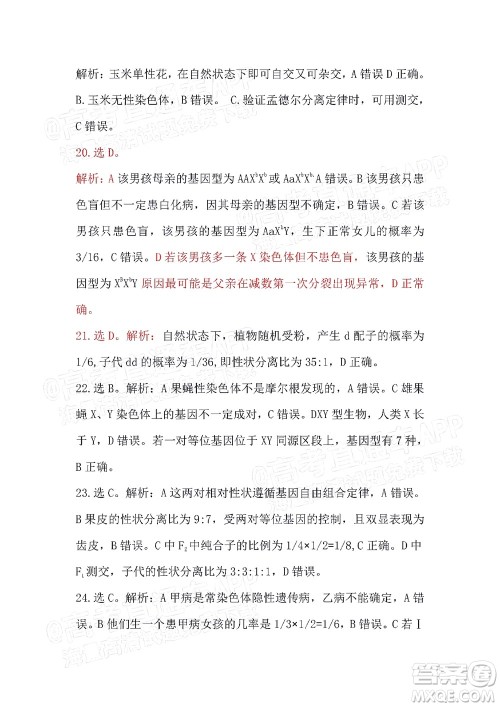 吕梁市2021年11月高三阶段性测试生物试题及答案 吕梁市2021年11月高三阶段性测试生物试题及答案