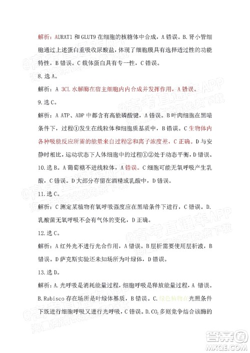 吕梁市2021年11月高三阶段性测试生物试题及答案 吕梁市2021年11月高三阶段性测试生物试题及答案