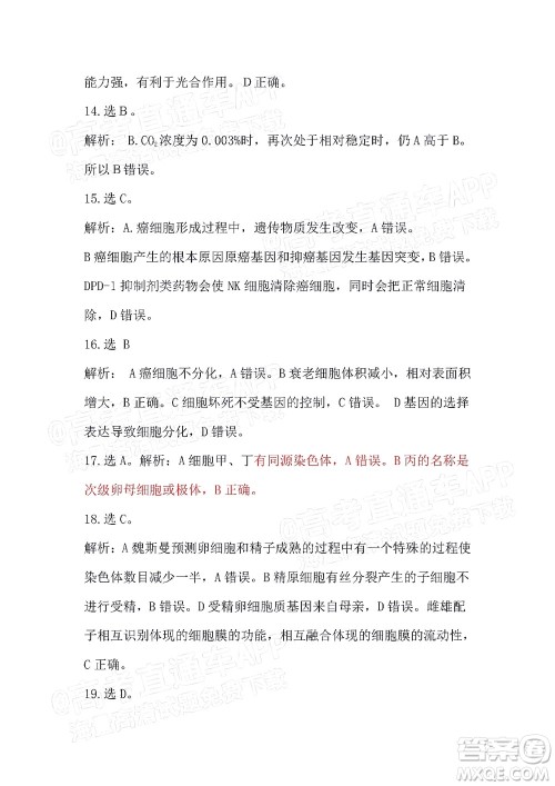 吕梁市2021年11月高三阶段性测试生物试题及答案 吕梁市2021年11月高三阶段性测试生物试题及答案