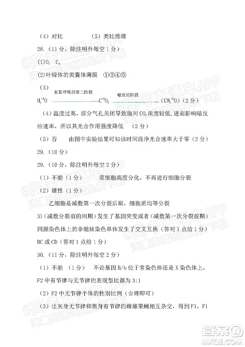吕梁市2021年11月高三阶段性测试生物试题及答案 吕梁市2021年11月高三阶段性测试生物试题及答案