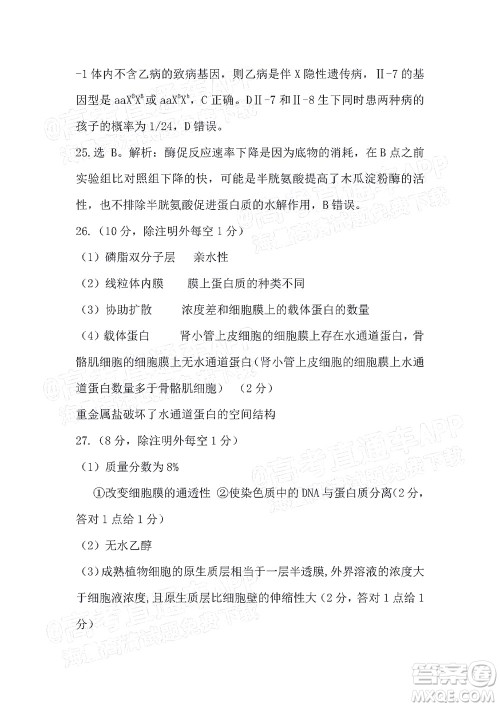 吕梁市2021年11月高三阶段性测试生物试题及答案 吕梁市2021年11月高三阶段性测试生物试题及答案
