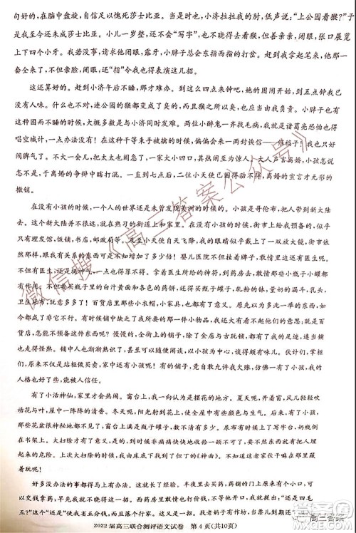 湖北省部分重点中学2022届高三第一次联考语文试题及答案 湖北省部分重点中学2022届高三第一次联考语文试题及答案