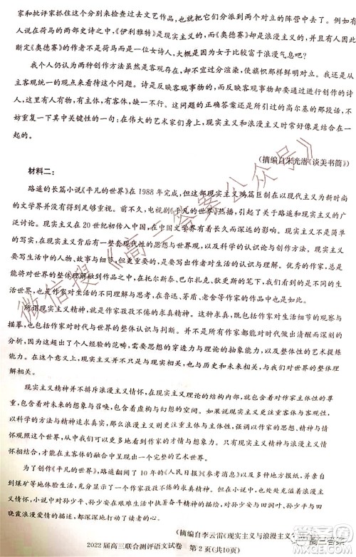 湖北省部分重点中学2022届高三第一次联考语文试题及答案 湖北省部分重点中学2022届高三第一次联考语文试题及答案