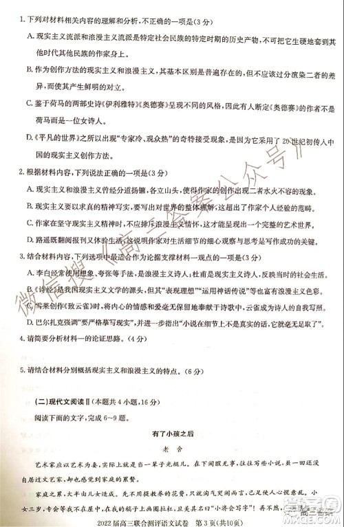 湖北省部分重点中学2022届高三第一次联考语文试题及答案 湖北省部分重点中学2022届高三第一次联考语文试题及答案