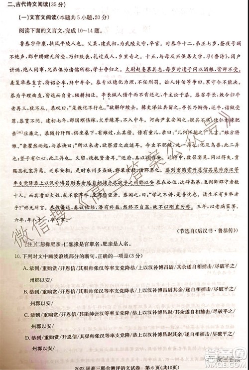 湖北省部分重点中学2022届高三第一次联考语文试题及答案 湖北省部分重点中学2022届高三第一次联考语文试题及答案