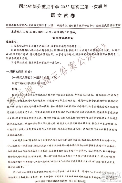 湖北省部分重点中学2022届高三第一次联考语文试题及答案 湖北省部分重点中学2022届高三第一次联考语文试题及答案