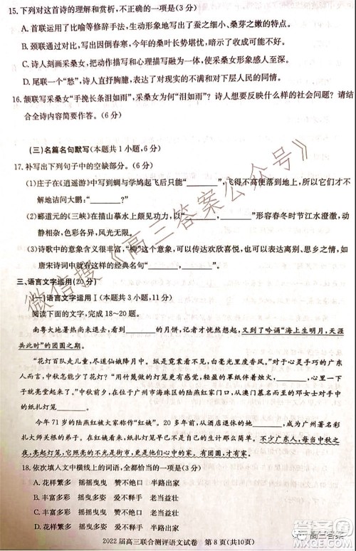 湖北省部分重点中学2022届高三第一次联考语文试题及答案 湖北省部分重点中学2022届高三第一次联考语文试题及答案
