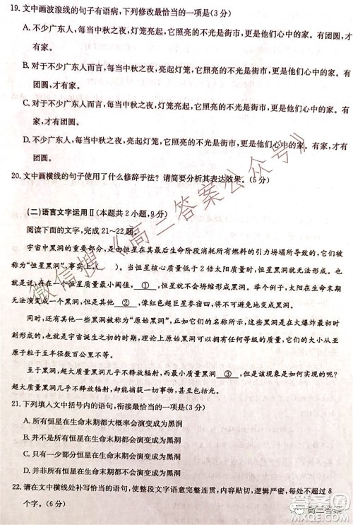 湖北省部分重点中学2022届高三第一次联考语文试题及答案 湖北省部分重点中学2022届高三第一次联考语文试题及答案