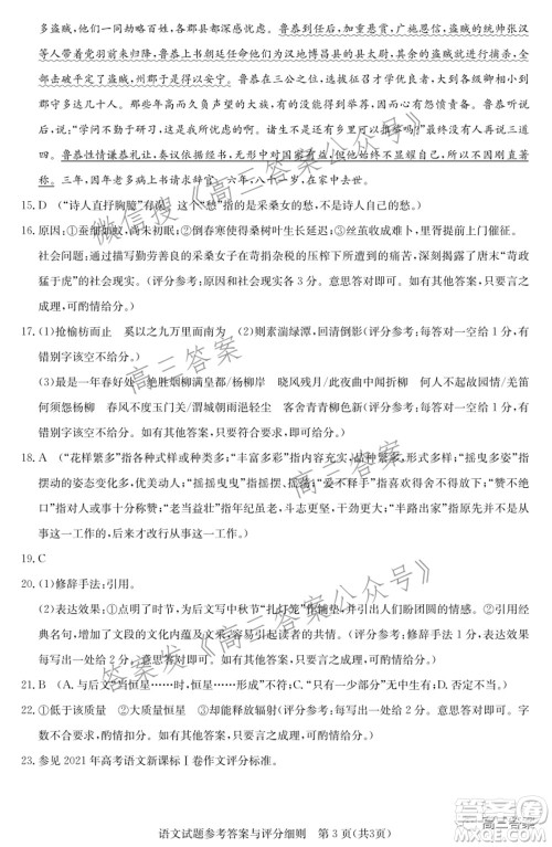 湖北省部分重点中学2022届高三第一次联考语文试题及答案