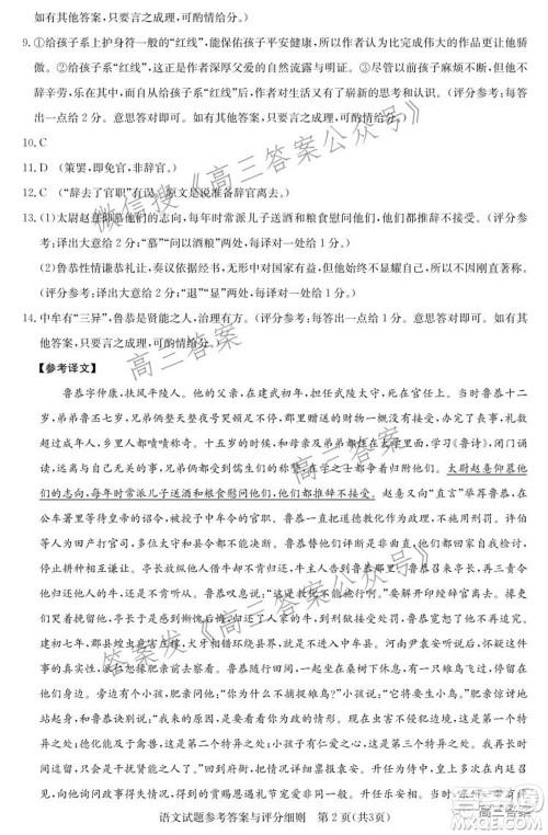 湖北省部分重点中学2022届高三第一次联考语文试题及答案 湖北省部分重点中学2022届高三第一次联考语文试题及答案