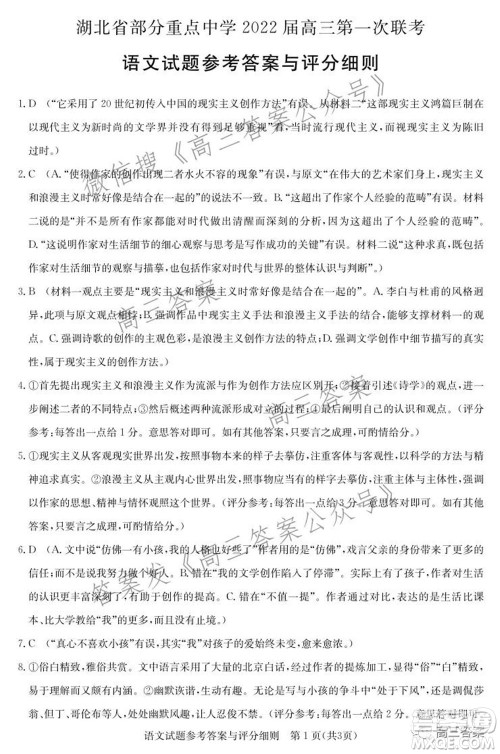 湖北省部分重点中学2022届高三第一次联考语文试题及答案 湖北省部分重点中学2022届高三第一次联考语文试题及答案