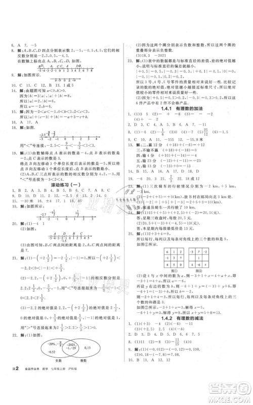 阳光出版社2021全品作业本七年级上册数学沪科版参考答案