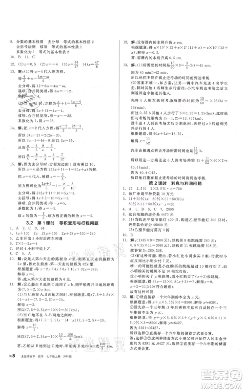 阳光出版社2021全品作业本七年级上册数学沪科版参考答案
