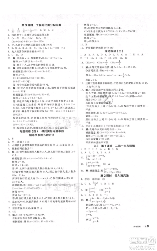 阳光出版社2021全品作业本七年级上册数学沪科版参考答案