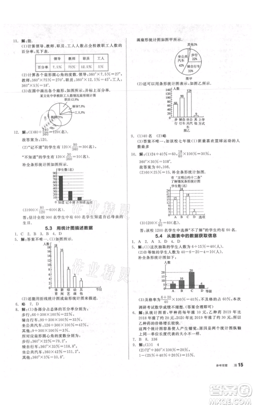 阳光出版社2021全品作业本七年级上册数学沪科版参考答案