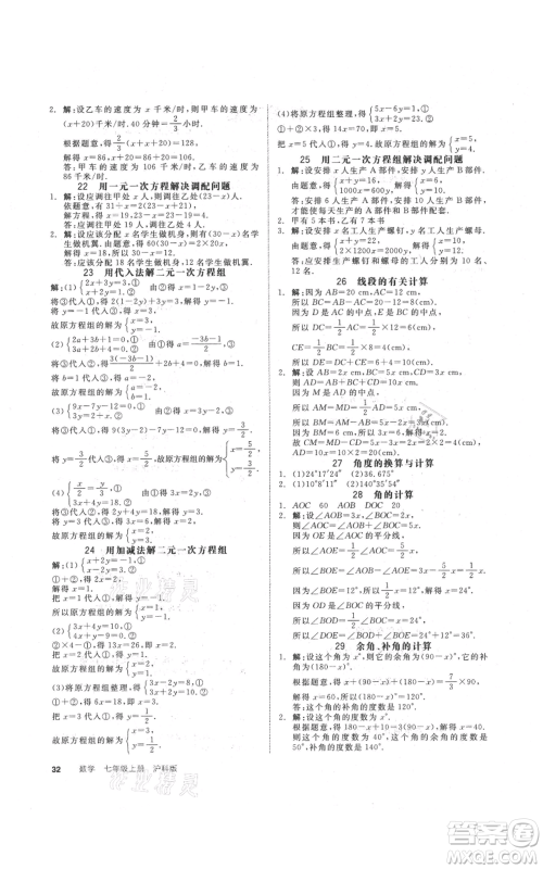 阳光出版社2021全品作业本七年级上册数学沪科版参考答案