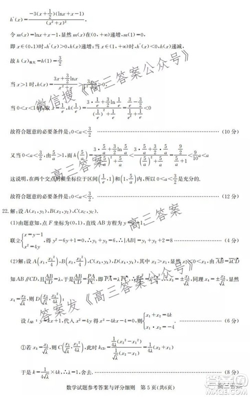 湖北省部分重点中学2022届高三第一次联考数学试题及答案