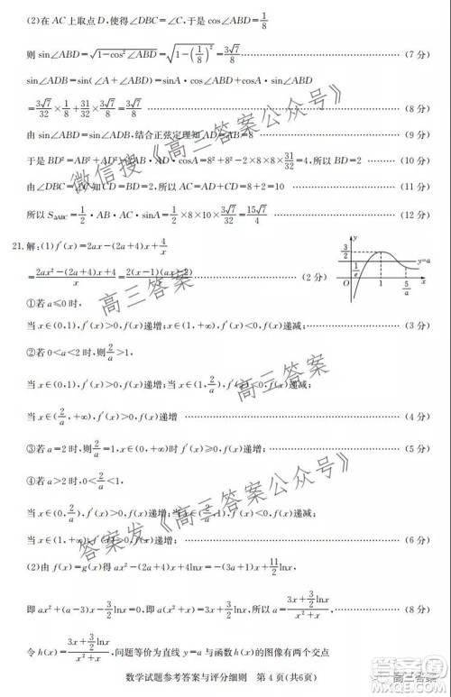 湖北省部分重点中学2022届高三第一次联考数学试题及答案