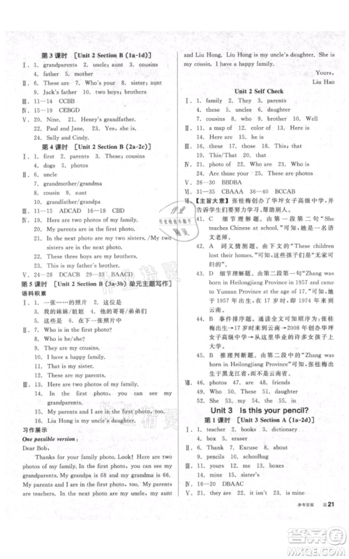阳光出版社2021全品作业本七年级上册英语人教版参考答案