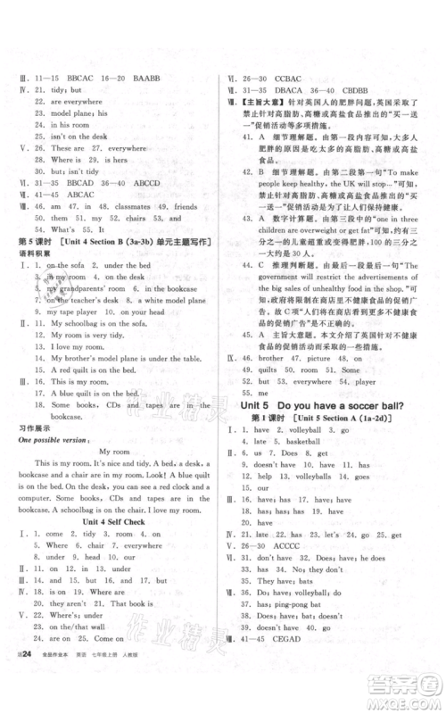 阳光出版社2021全品作业本七年级上册英语人教版参考答案