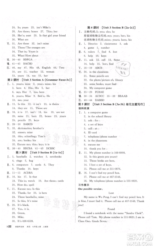 阳光出版社2021全品作业本七年级上册英语人教版参考答案