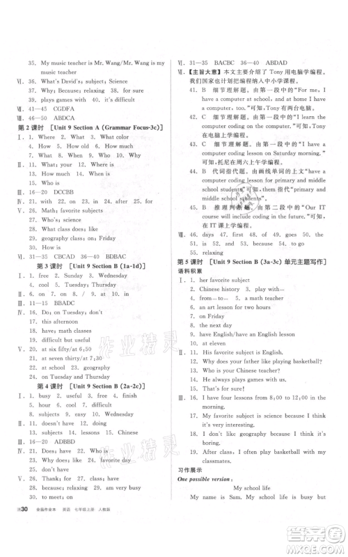 阳光出版社2021全品作业本七年级上册英语人教版参考答案 阳光出版社2021全品作业本七年级上册英语人教版参考答案