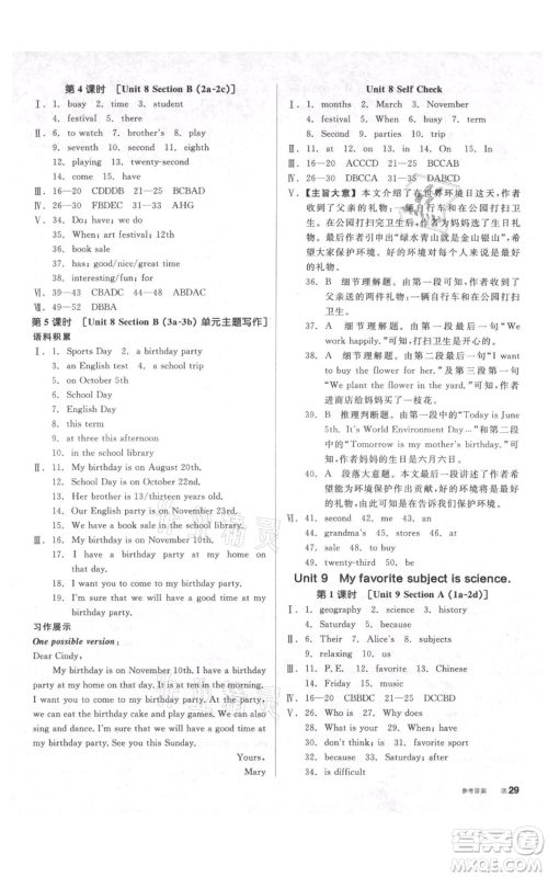 阳光出版社2021全品作业本七年级上册英语人教版参考答案