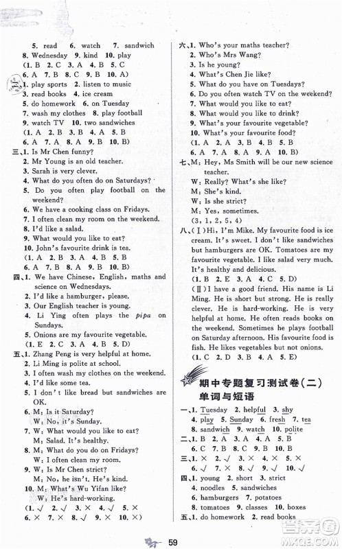 广西教育出版社2021新课程学习与测评单元双测五年级英语上册人教版A版答案