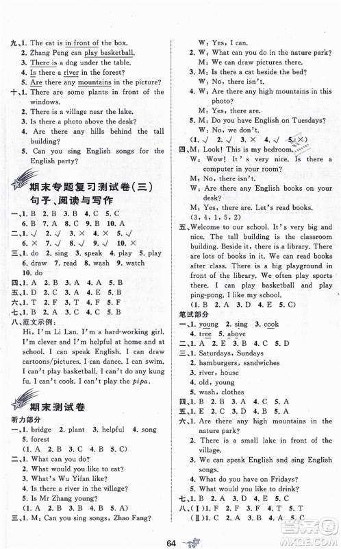 广西教育出版社2021新课程学习与测评单元双测五年级英语上册人教版A版答案