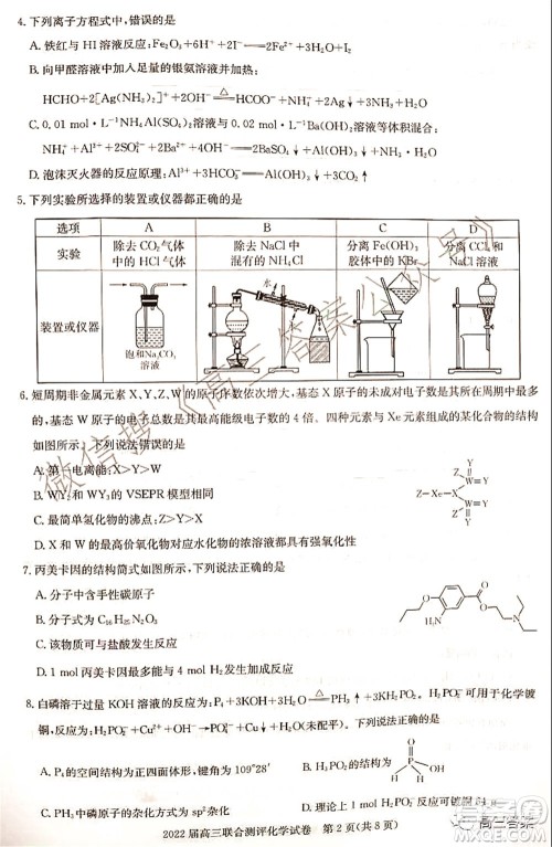 湖北省部分重点中学2022届高三第一次联考化学试题及答案