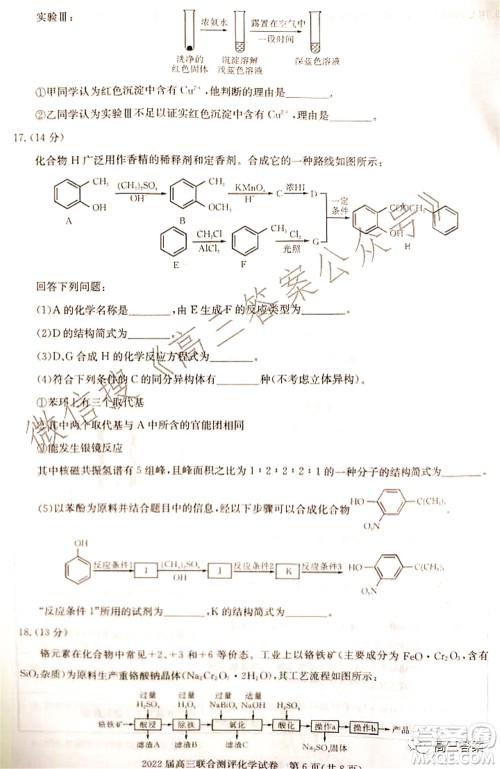 湖北省部分重点中学2022届高三第一次联考化学试题及答案 湖北省部分重点中学2022届高三第一次联考化学试题及答案