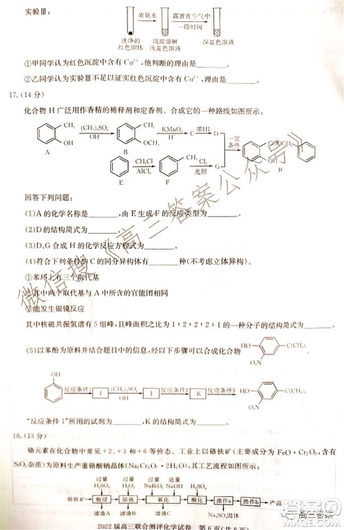 湖北省部分重点中学2022届高三第一次联考化学试题及答案