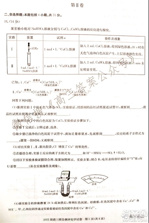 湖北省部分重点中学2022届高三第一次联考化学试题及答案 湖北省部分重点中学2022届高三第一次联考化学试题及答案