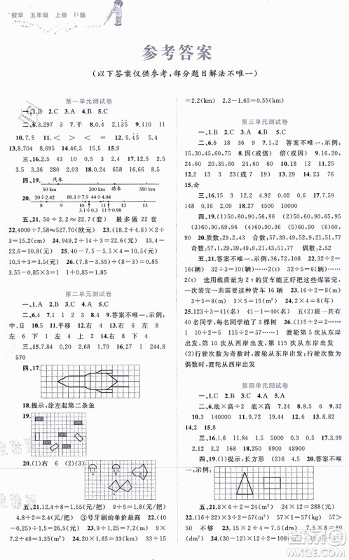 广西教育出版社2021新课程学习与测评单元双测五年级数学上册北师大版D版答案