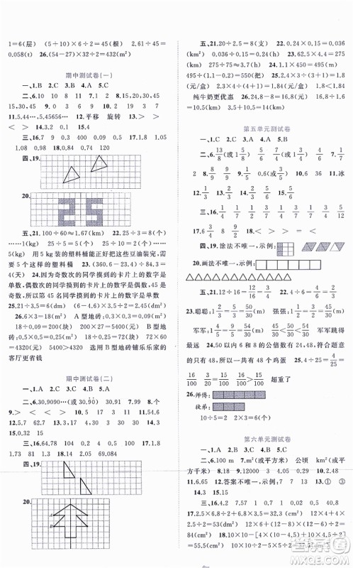 广西教育出版社2021新课程学习与测评单元双测五年级数学上册北师大版D版答案