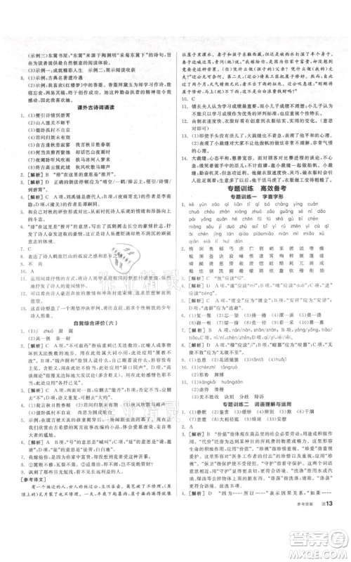 阳光出版社2021全品作业本七年级上册语文人教版参考答案