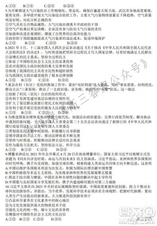 湖北省部分重点中学2022届高三第一次联考政治试题及答案 湖北省部分重点中学2022届高三第一次联考政治试题及答案