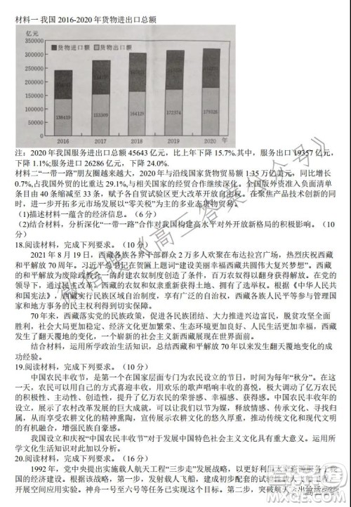 湖北省部分重点中学2022届高三第一次联考政治试题及答案