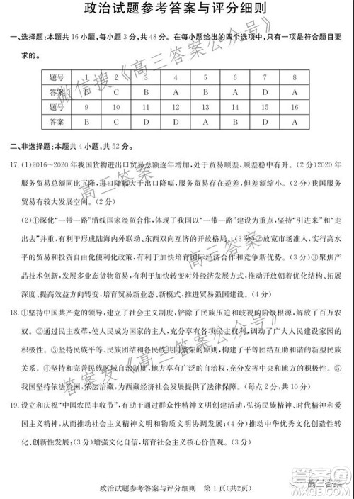 湖北省部分重点中学2022届高三第一次联考政治试题及答案