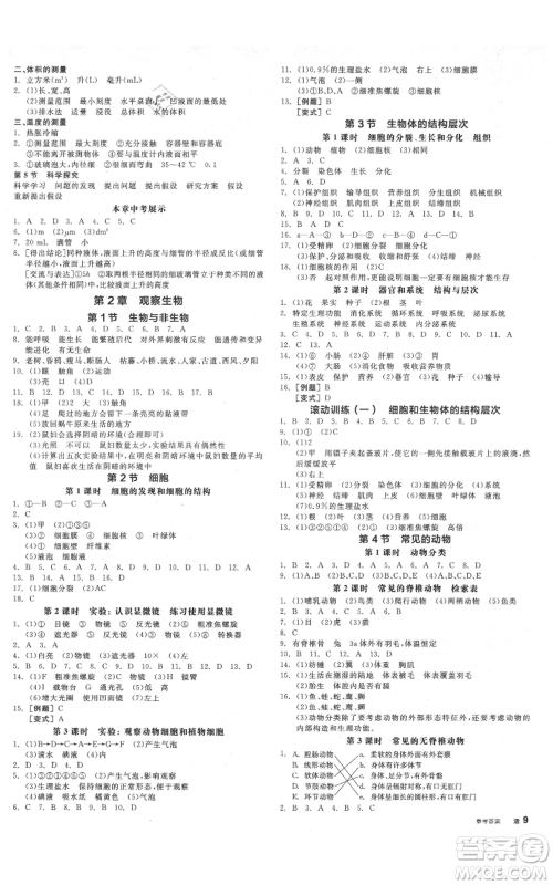 阳光出版社2021全品作业本七年级上册科学浙教版参考答案 阳光出版社2021全品作业本七年级上册科学浙教版参考答案