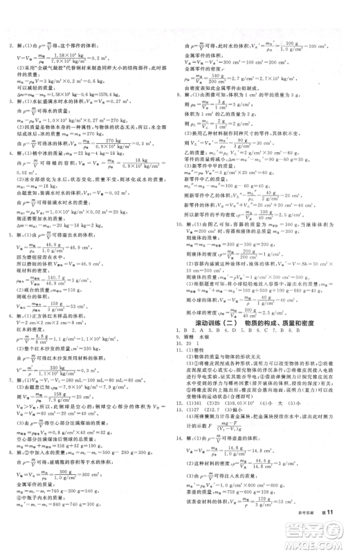 阳光出版社2021全品作业本七年级上册科学浙教版参考答案 阳光出版社2021全品作业本七年级上册科学浙教版参考答案