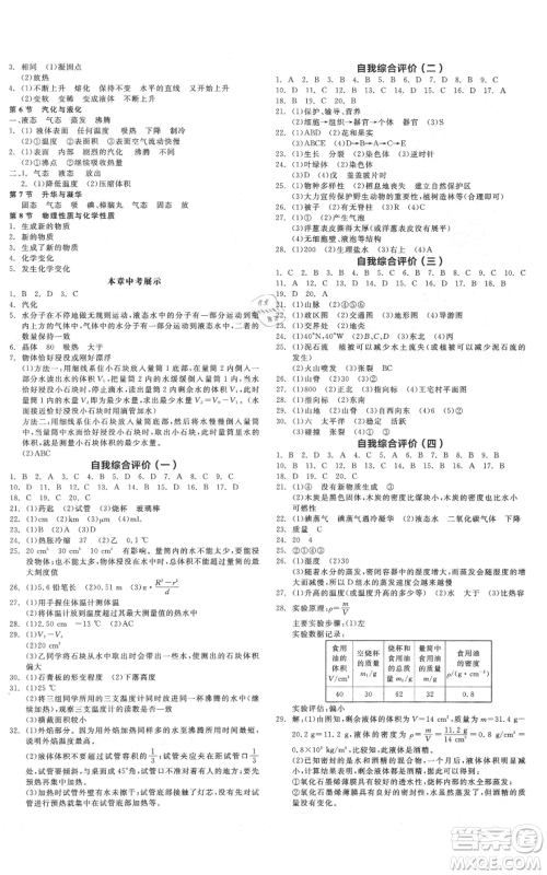 阳光出版社2021全品作业本七年级上册科学浙教版参考答案