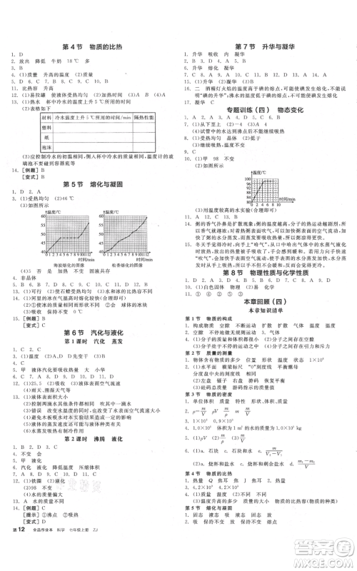 阳光出版社2021全品作业本七年级上册科学浙教版参考答案 阳光出版社2021全品作业本七年级上册科学浙教版参考答案