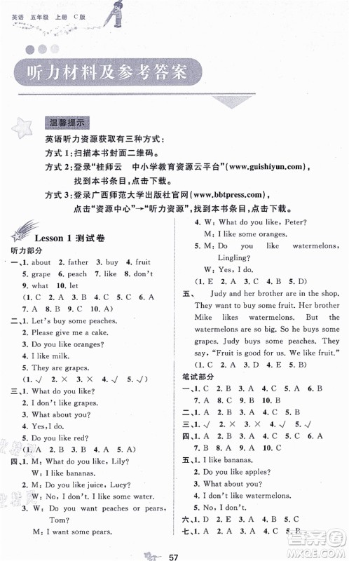 广西教育出版社2021新课程学习与测评单元双测五年级英语上册接力版C版答案