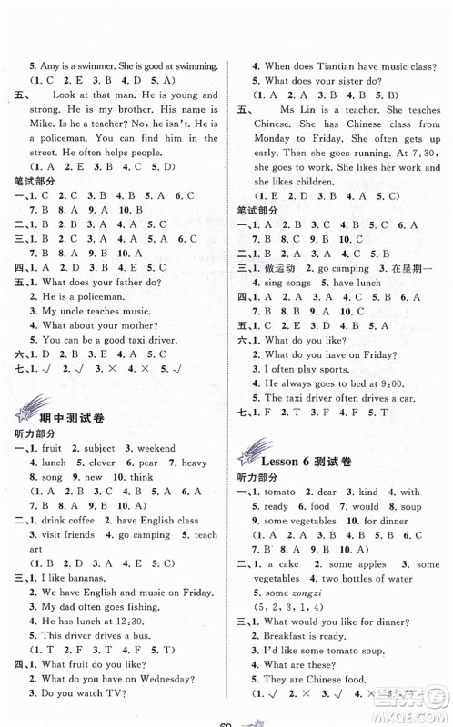 广西教育出版社2021新课程学习与测评单元双测五年级英语上册接力版C版答案