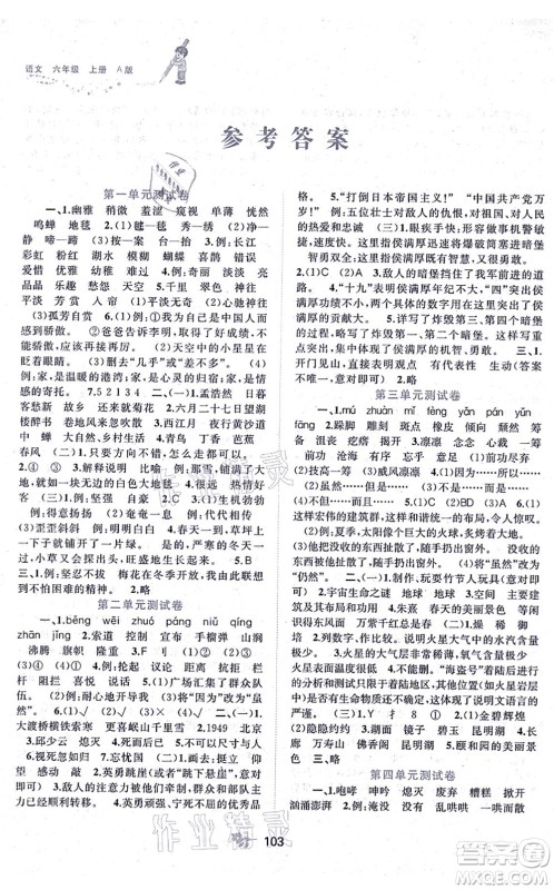 广西教育出版社2021新课程学习与测评单元双测六年级语文上册人教版A版答案 广西教育出版社2021新课程学习与测评单元双测六年级语文上册人教版A版答案