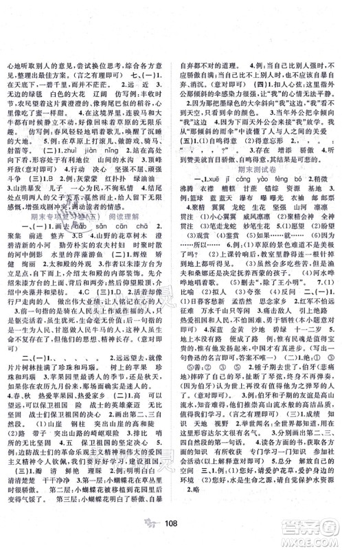 广西教育出版社2021新课程学习与测评单元双测六年级语文上册人教版A版答案