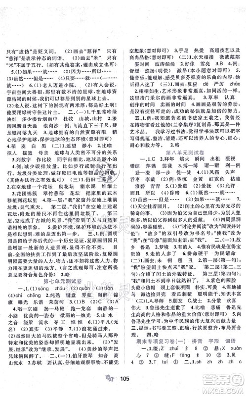 广西教育出版社2021新课程学习与测评单元双测六年级语文上册人教版A版答案