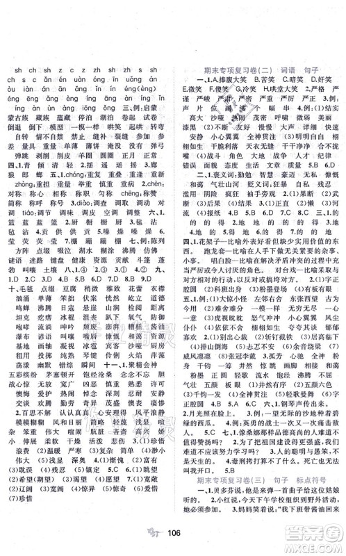 广西教育出版社2021新课程学习与测评单元双测六年级语文上册人教版A版答案